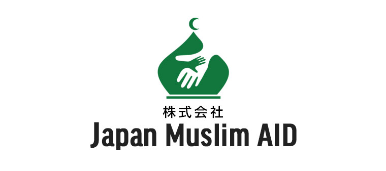 株式会社 Japan Muslim AID 会社概要