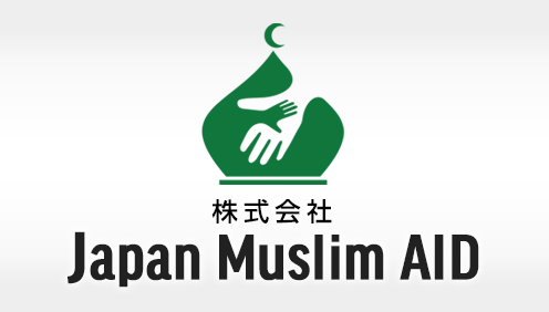 株式会社 Japan Muslim AID 会社概要